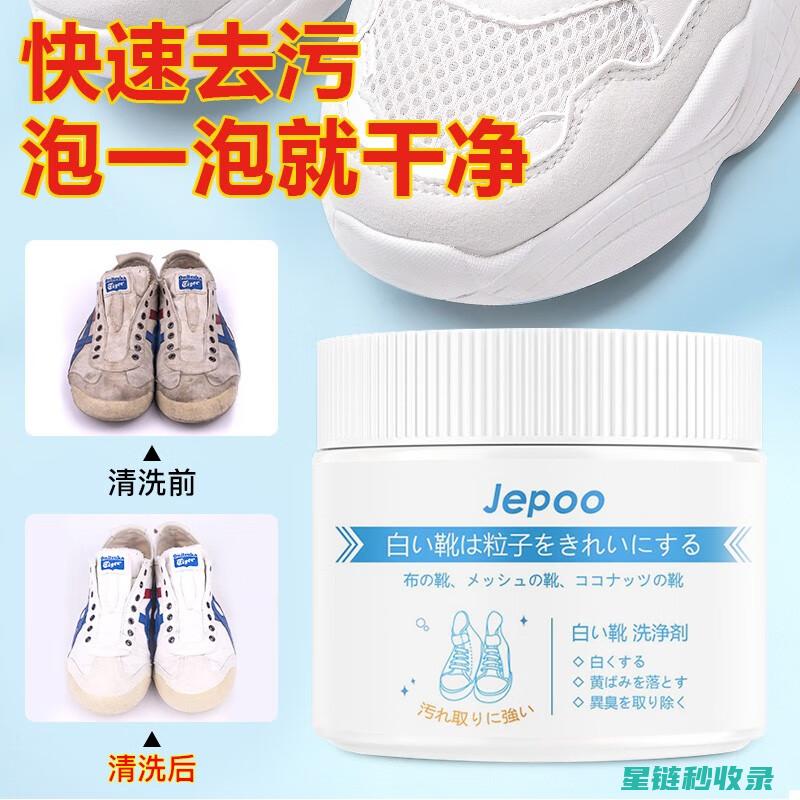 白鞋清洁秘籍：轻松恢复洁白如新 (白鞋清洁秘籍有哪些)
