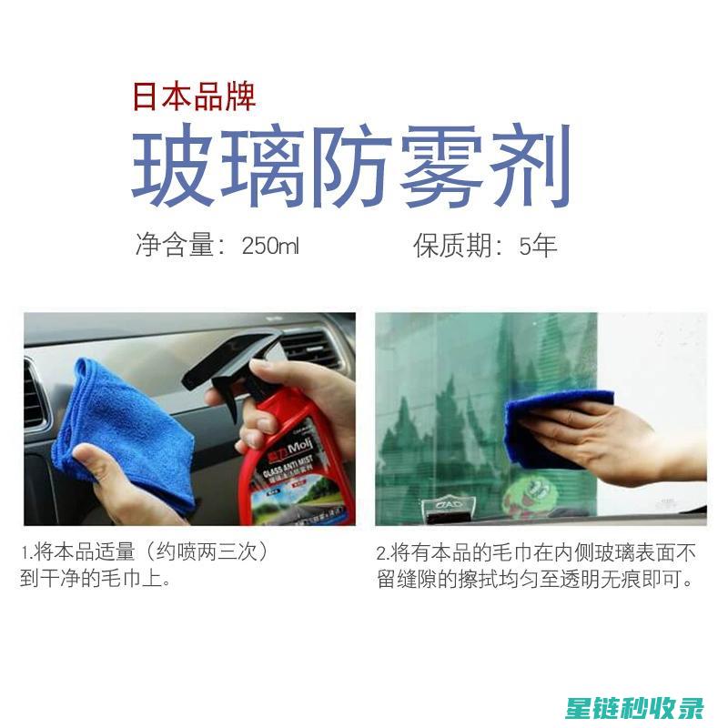 车内防雾妙招：让你的车窗在任何季节都保持清晰 (车内防雾妙招视频)