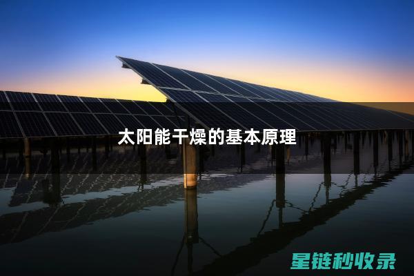 太阳能利用技术革新：推动能源结构转型的关键力量 (太阳能利用技术有哪些)