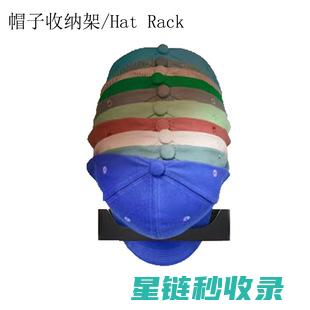 帽子收纳指南：让你的帽子摆放不再凌乱 (帽子收纳指南图片)
