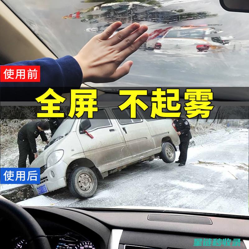 防起雾车窗贴膜推荐，告别车内雾气困扰 (防起雾车窗贴怎么贴)