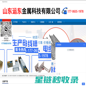 山东运东金属科技有限公司