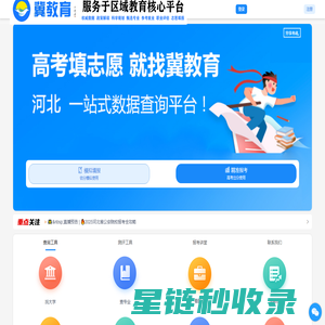 2025年河北省高考志愿填报系统