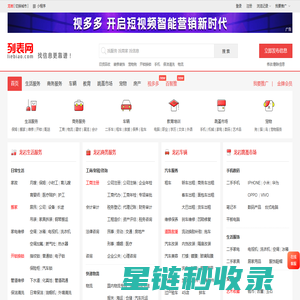 龙岩列表网-龙岩分类信息免费查询和发布