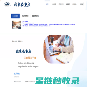 我家在重庆-生活服务平台