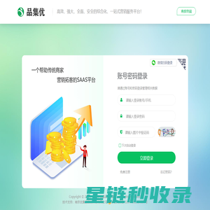 管理登录 - 品集优 - 智慧营销系统