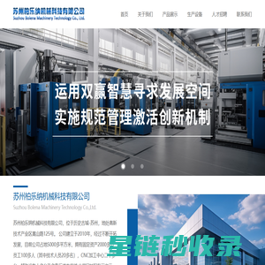 苏州柏乐纳机械科技有限公司