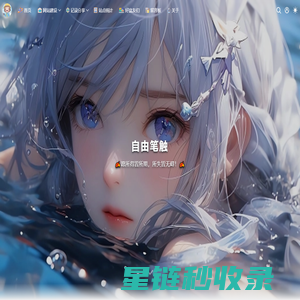 生活文案记录分享-网站建设-seo优化-朋友圈文案-文案大全-自由笔触