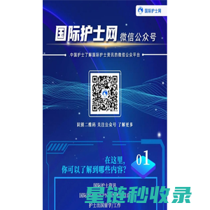 国际护士网