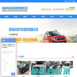青海乐游汽车租赁有限公司