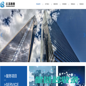 淮润集团丨淮润供应链丨淮润科技丨江苏淮润