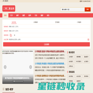 生辰八字预测-免费算命--名字打分-生肖星座查询-二零二命理网