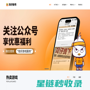 戏仔账号
