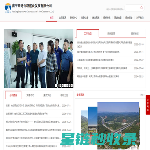 南宁高速公路建设发展有限公司