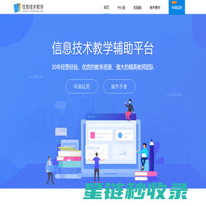 信息技术教学平台