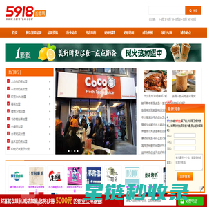 奶茶店加盟_奶茶加盟费_奶茶连锁店-5918加盟网