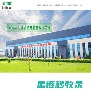 山东科力华电磁设备有限公司