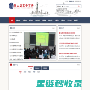 重大版高中英语