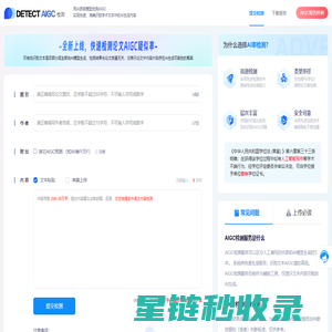 AIGC检测系统【官网】-论文AI率查重检测DETECT AIGC