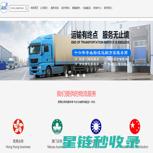 深圳物流公司,深圳货运公司,深圳物流专线,鸿邦物流公司
