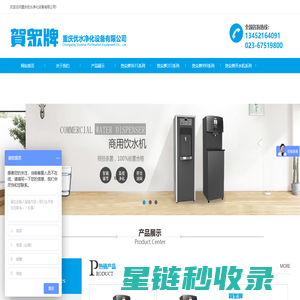 重庆优水净化设备有限公司