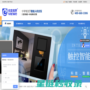 智能人机交互和显示触控一体化解决方案