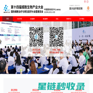 2025细胞生物产业大会_功能医学_干细胞治疗_等一站式细胞大会