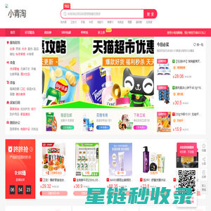 小青淘-每天千款优惠券秒杀，一折限时疯抢！