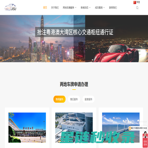 两地车牌_粤港两地车牌办理_港珠澳车牌申请_莲塘口岸车牌办理_粤Z/FV车牌_吉速汽车服务