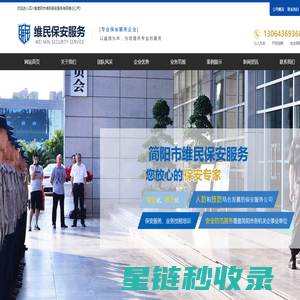 简阳市维民保安服务有限责任公司